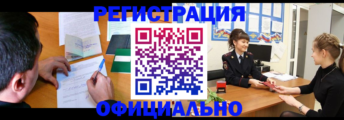 регистрация в Калмыкии