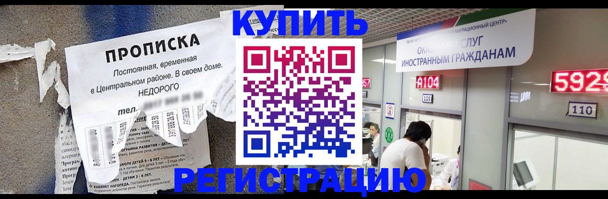 прописка в квартире в Калмыкии